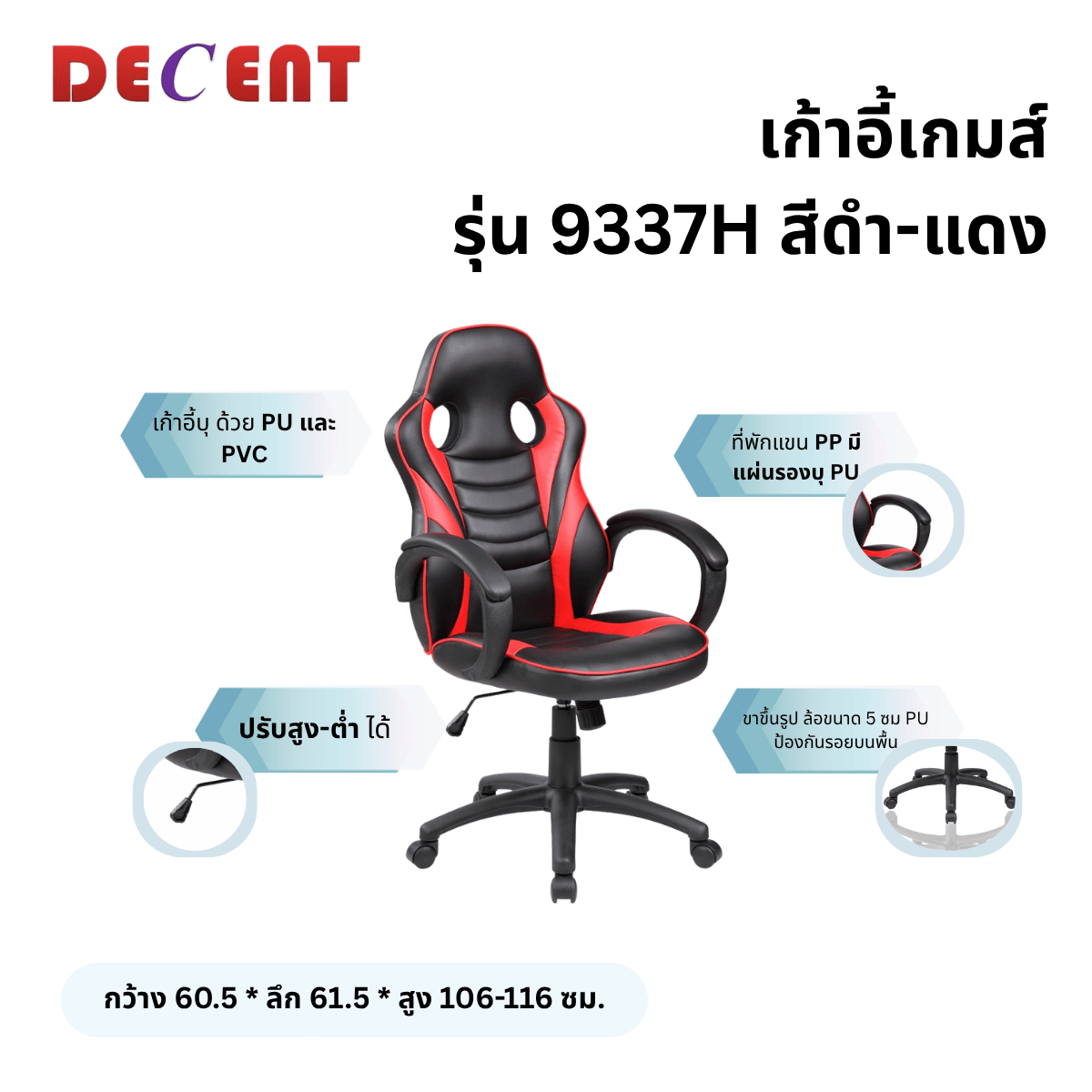 เก้าอี้เกมมิ่ง DECENT 9337H สีดำ-แดง_2
